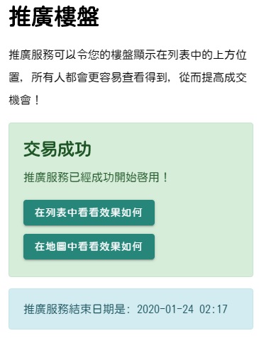 Promotion payment successful